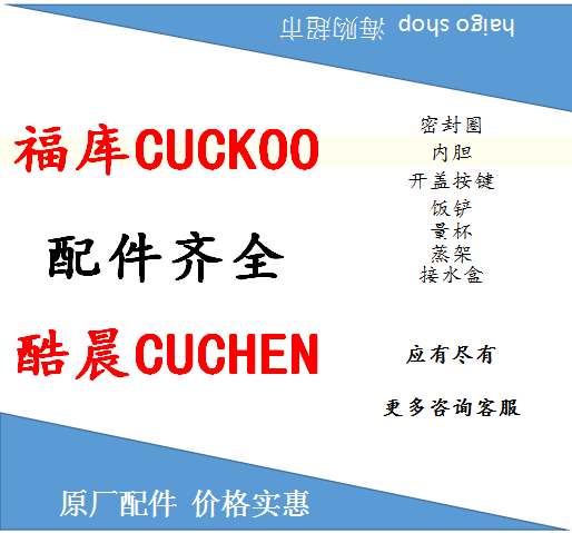South Korea CUCKOO Kuchenfuku rice cooker accessories original sealing ring switch liner