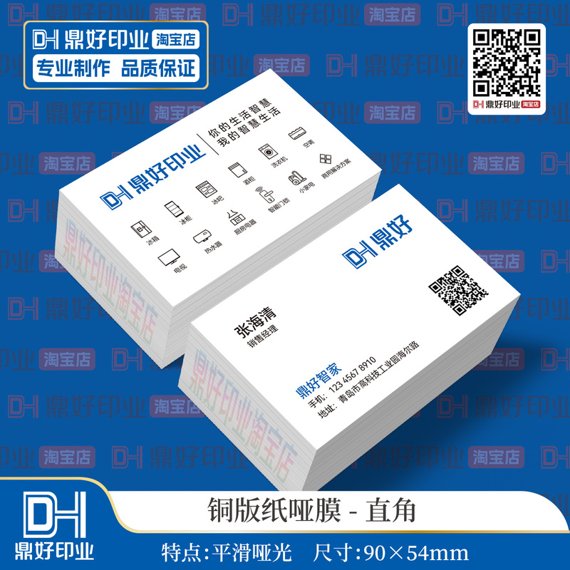 Dinghao Business Card Printing and Production, Coated Paper with Matte Lamination, White Card, Ice White Pearlescent, Haier Appliances Air Conditioner Store Dinghao Business Card Printing and Production, Coated Paper with Matte Lamination, White Card, Ice White Pearlescent, Haier Appliances Air Conditioner Store