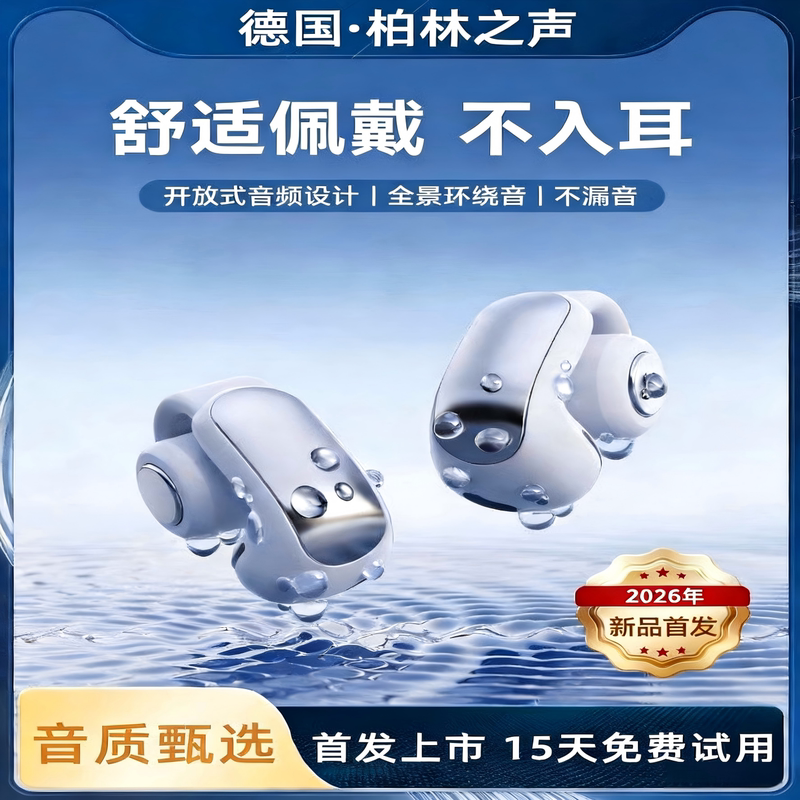 German Bluetooth Earphones, Clip-On Type, 2026 New Model, High-End, Non-In-Ear, Sports, Noise-Canceling, Universal, Compatible with All Phones on the Market