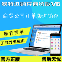 Easy to sell deposit and trade version-trading company software system procurement sales order management inventory ordering APP