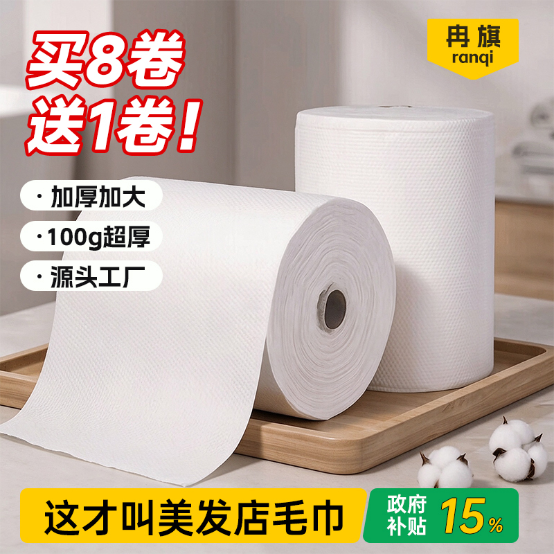 Disposable Towels for Hair Salons, Thickened and Enlarged, Suitable for Barbershops, Hair Salons, Foot Spas, and Beauty Salons, for Wiping Hair and Washing Hair, in Roll Form Disposable Towels for Hair Salons, Thickened and Enlarged, Suitable for Barbershops, Hair Salons, Foot Spas, and Beauty Salons, for Wiping Hair and Washing Hair, in Roll Form