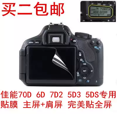 Canon single-eye camera film 70D 6D 7D2 5D3 DS special film main screen shoulder screen sticker full screen