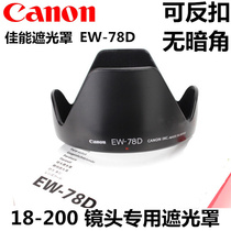 Canon 70D80D7D2 SLR Lens hood EW-78D Flocking Lens hood 18-200 Lens hood
