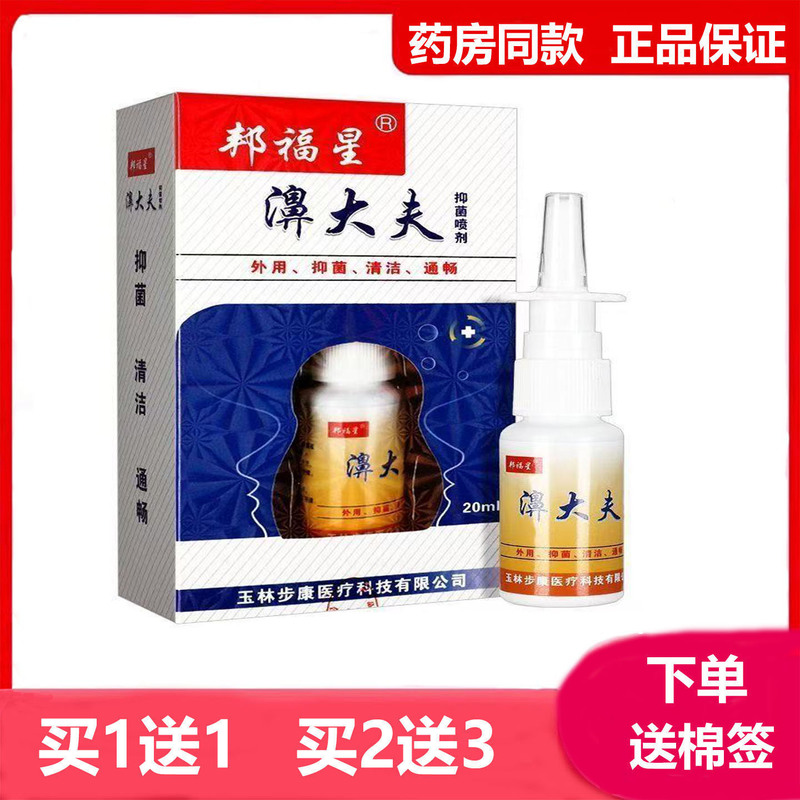 Bangfuxingbi Doctor's Spray for External Use, Cleansing and Unblocking Nasal Spray, Genuine Nasal Spray, Nasal Care 20ml Bangfuxingbi Doctor's Spray for External Use, Cleansing and Unblocking Nasal Spray, Genuine Nasal Spray, Nasal Care 20ml