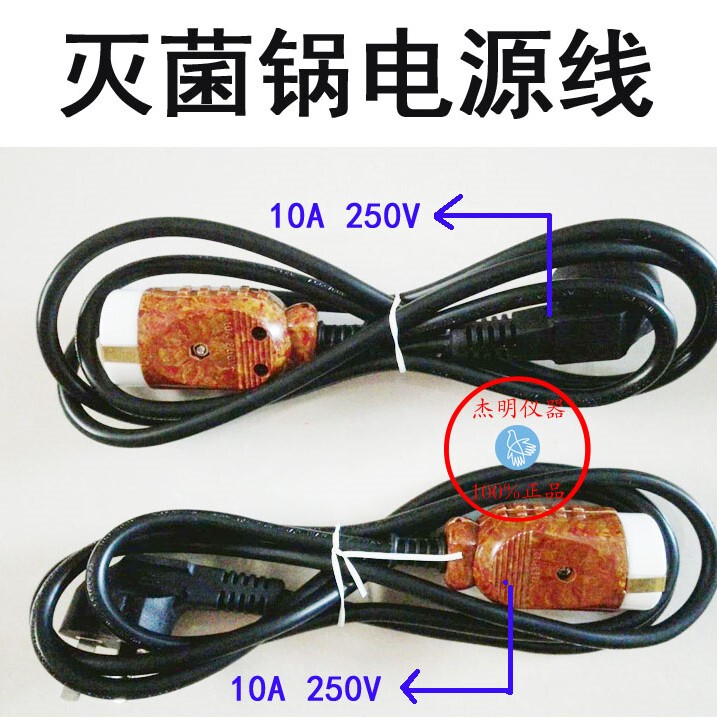 Xinfeng San Shen Portable High-Pressure Steam Sterilizer Cable Pressure Sterilizer Plug Sterilizer Power Cord