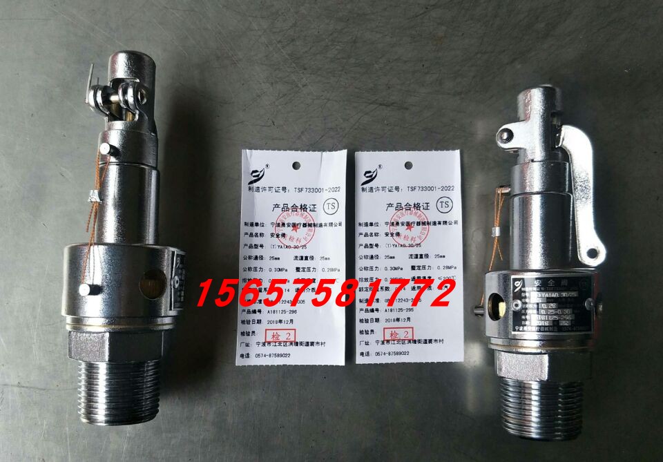 宁波甬安弹簧安全阀YAIA0.25/15 0.22MPa 0.23 15mm 20 25MM 0.28