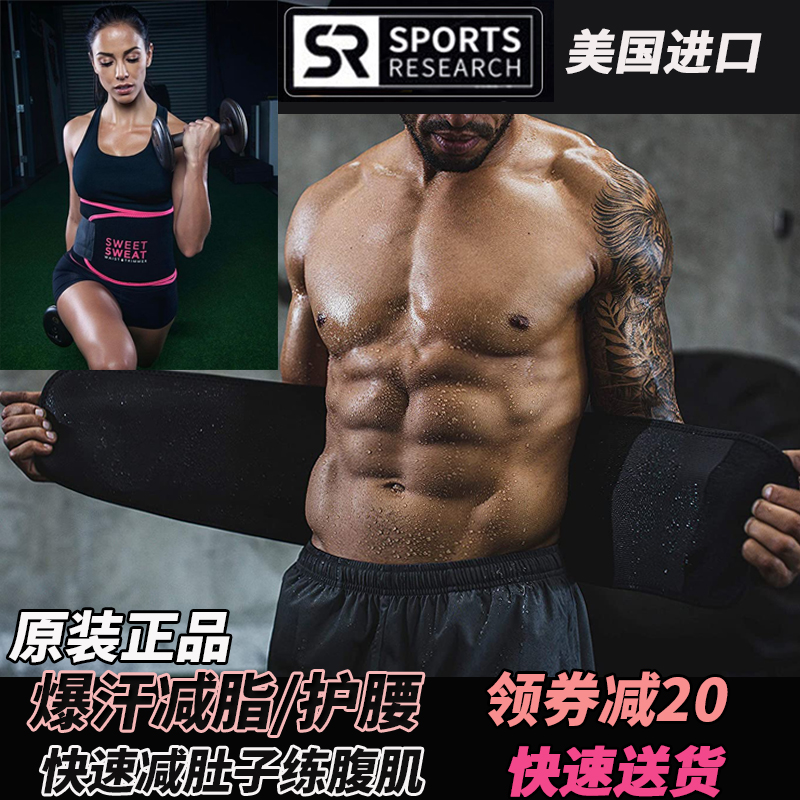 Sweet sweat burst sweat belt male sports corset waist loss fat collection skinny belt fitness waist protection sweat clothing women