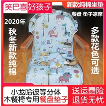New cotton good children laugh small dragon Habi three-point childrens dining chair cushion baby chair thick cushion