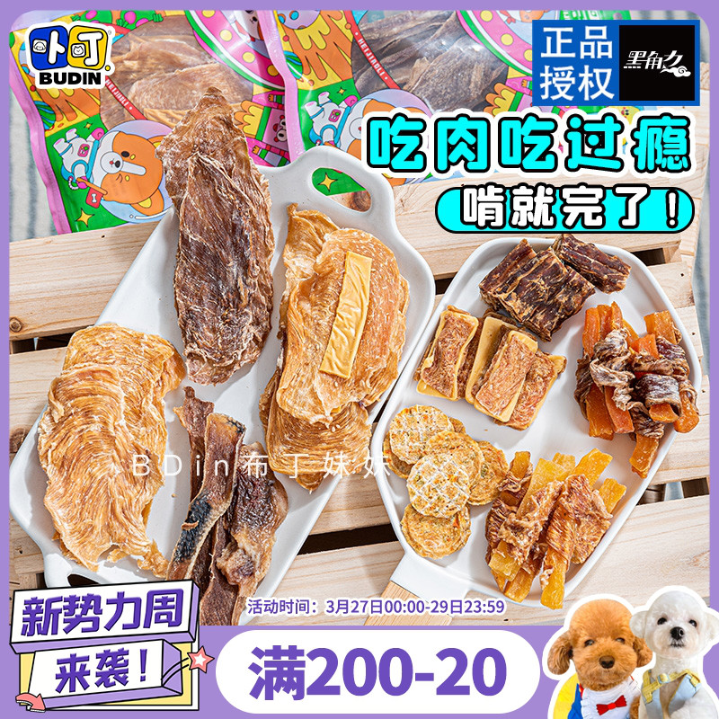 Pudding sister Black Point Drying Series dog snack grinding teddy training rewards chicken tooth fitness