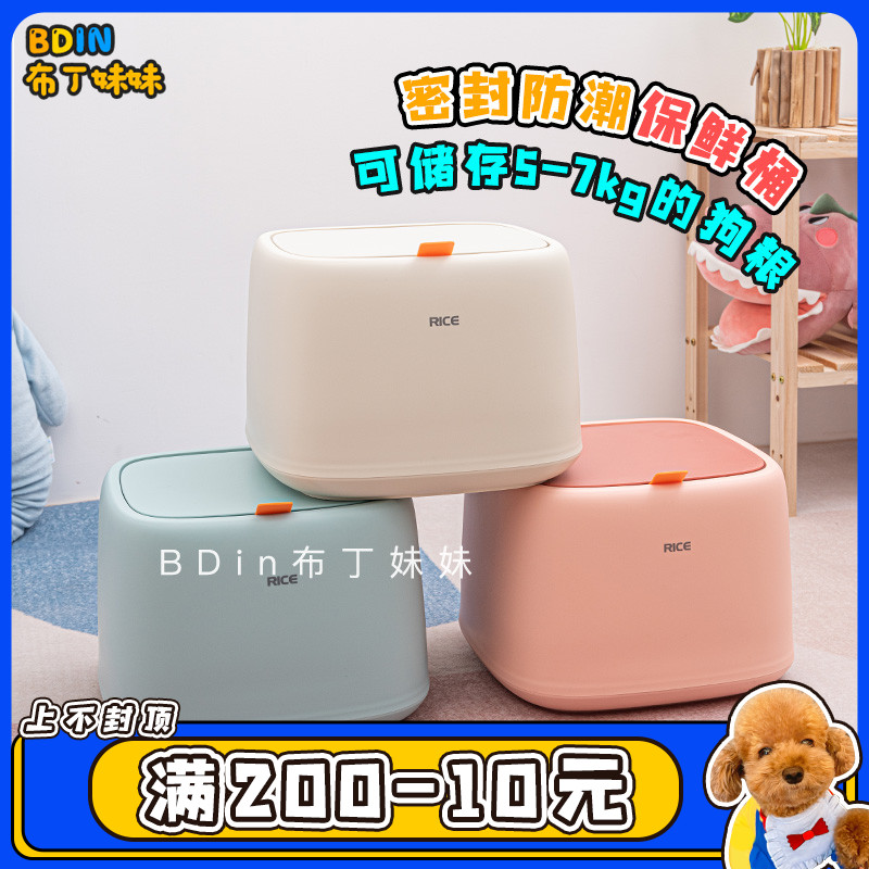 Pudding Sister Pet Dog Food Barrel Meow Food Storage Bucket Storage Box Seal moisture-proof insect resistant