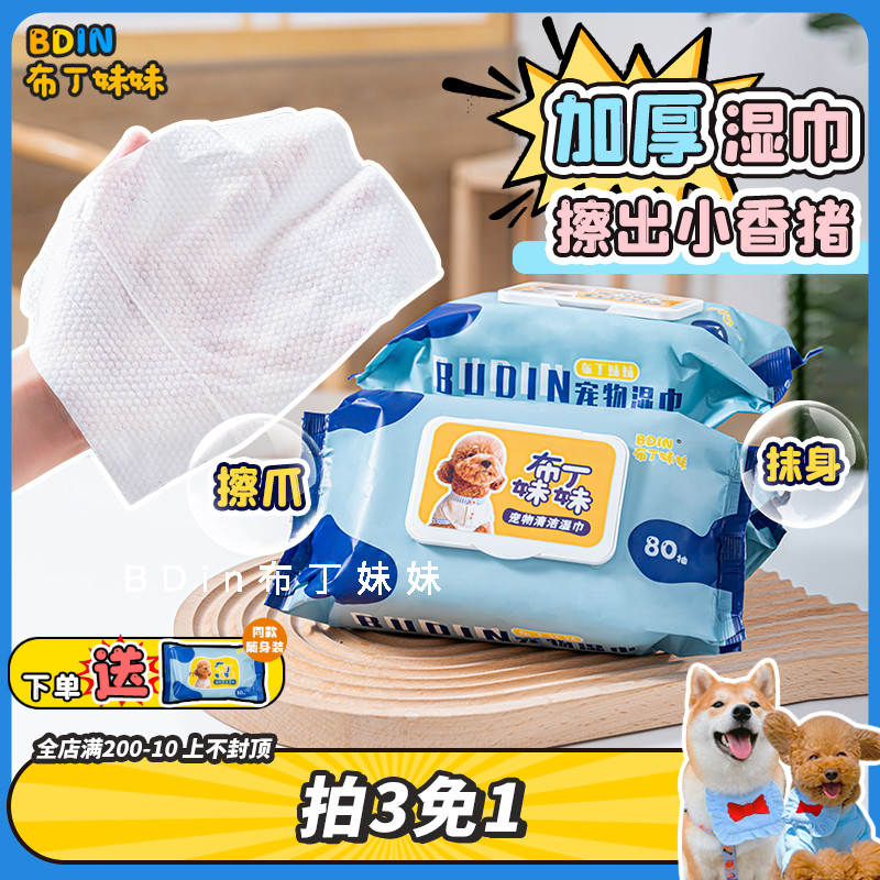 Pudding sister a cloth in place for pets cleaning wet wipes puppies supplies kittens special wet wipes for gentle 80 pumping