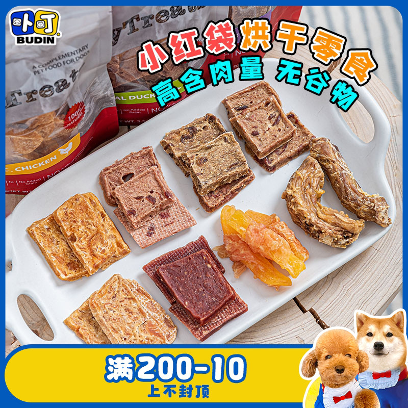 Pudding sister with a strong meat fragrance Little red bag drying dog snack chicken dry pet grinding reward