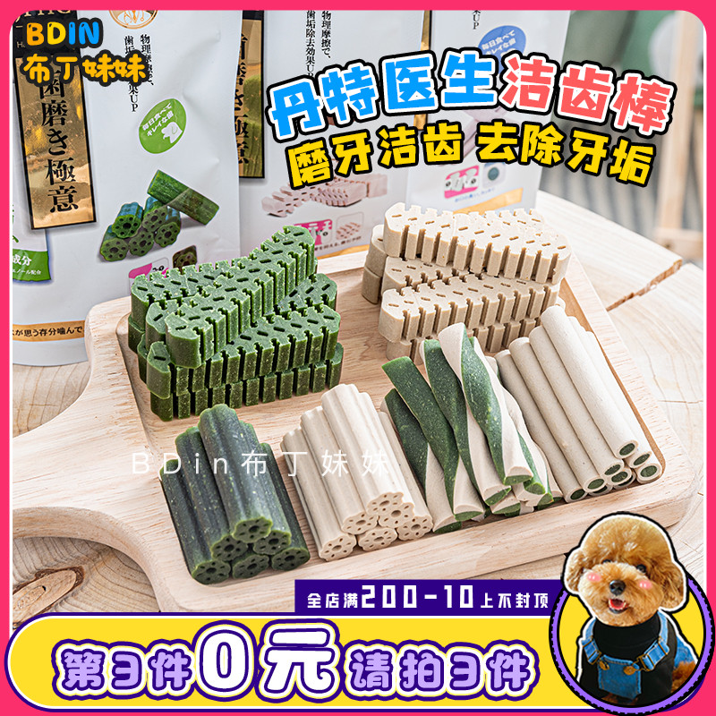 Pudding Sister Japanese Doctor Dante Pet Grinding Stick Dog Snack Dental Stick Dental Stone Deodorization