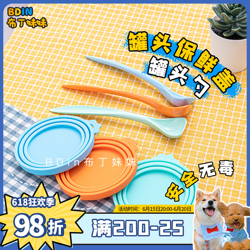 Pudding sister Hup Puppy Canned Seal Cover Dog Food Spoon Silicone Refreshing Lid Universal Storage Cat Food