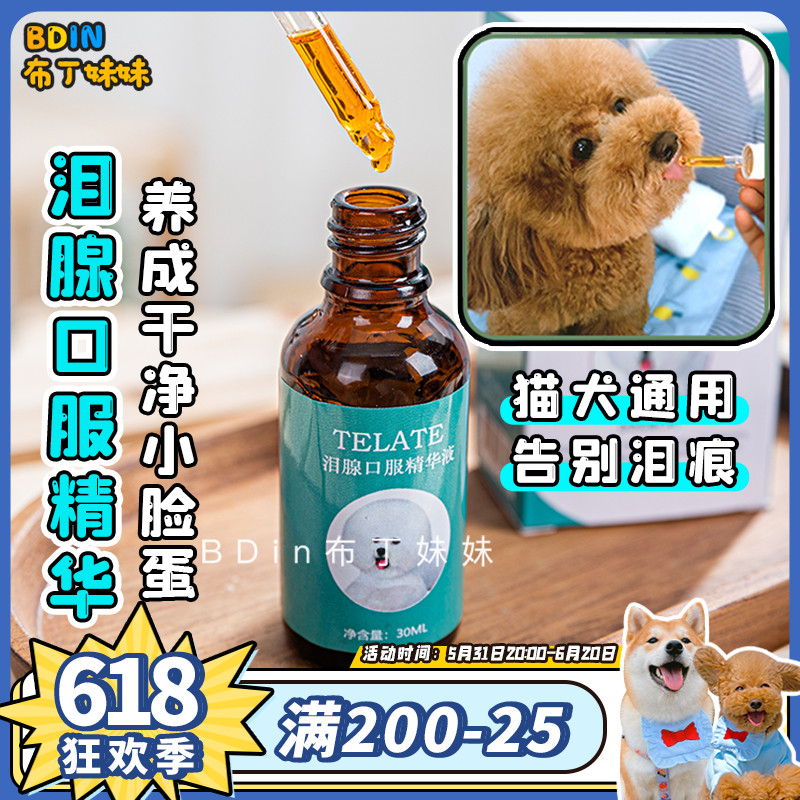 Budding sister Taiwan TELATE pet lacrimal oral essence Fluid Pooch to Tears and Divine Instrumental Teddy Kitty