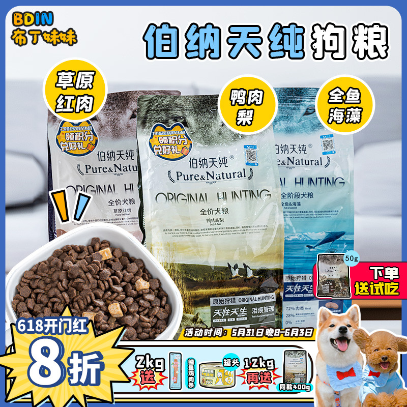 Bernatian Pure Duck Meat Pears Dog Food Adult Dog Dog Food Teddy Merry Fire Skincare skin-care Bio-nourishing and fatter