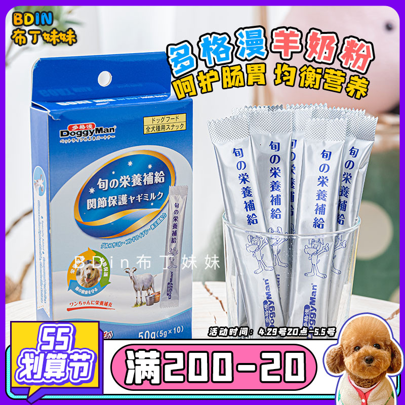 Pudding sister Doggy Man Doggies Pets Goat Milk Powder dog Nutritional Supplements Calcium mix Young Dogs 50g