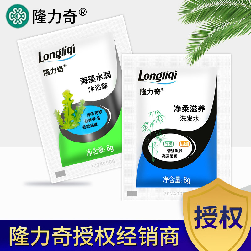 Longlich bag 8 ml shampoo bath dedicated disposable toiletries in hotel bathroom