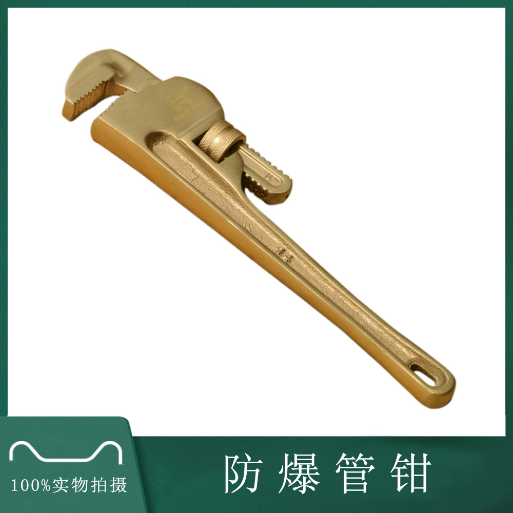 Explosion-proof pipe wrench aluminum bronze beryllium bronze pipe wrench explosion-proof American pipe wrench 8 inch-48 inch Bofang brand no spark