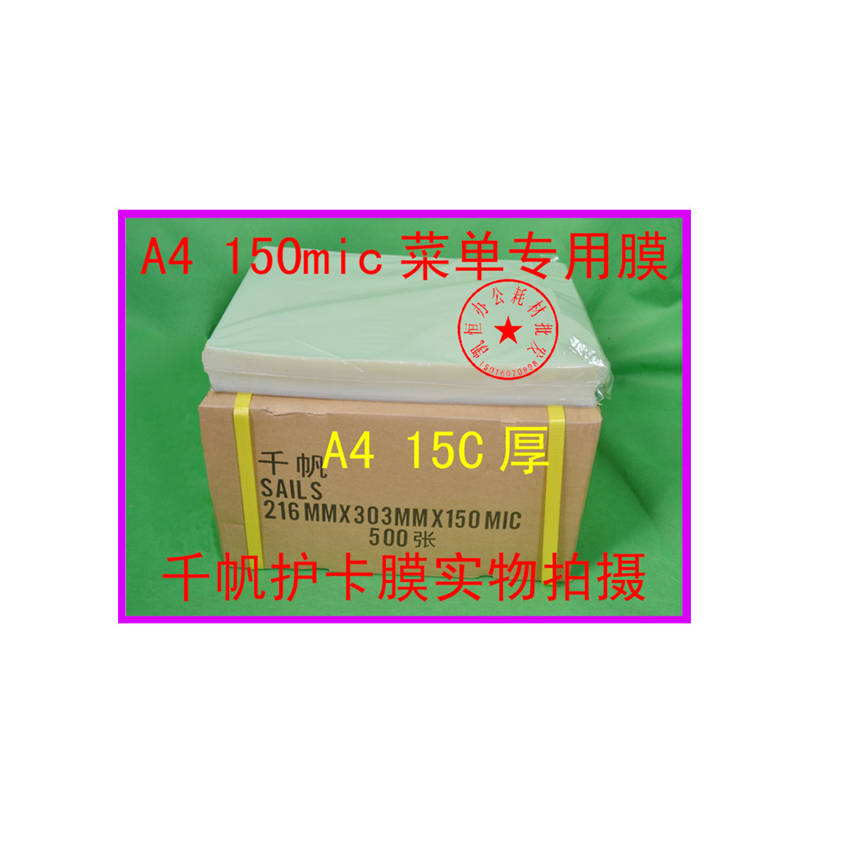 Qianfan scallop protection film 150mic A4 card protection film Photo special plastic film Wide menu adhesive film