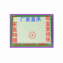 A5 Yidu Qianfan Card Guard Film Size 154*216 Plastic Film Plastic Film 150mic