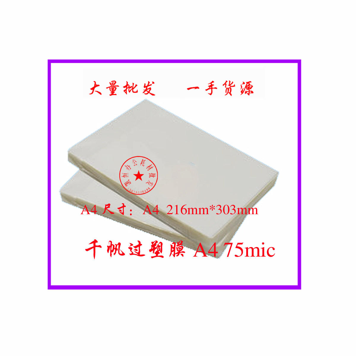 A4 Art All Protect Bay Film Thickness 7 5C one thousand Sail Protective Cammembrane Plastic Film Superior Quality (75mic)