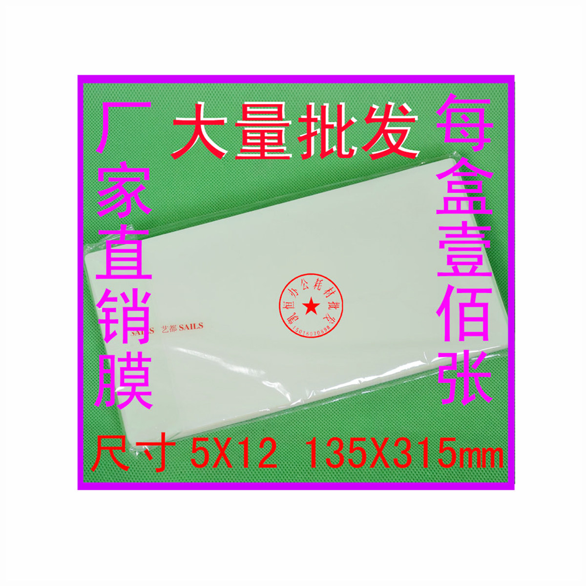 5X12 one thousand Sail Guard Card Film Size 135 * 315 Protect Bay Film Plastic Film Over Adhesive Film PHOTO SPECIAL FILM