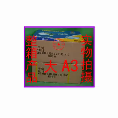 Yidu Qianfan big A3 scallop film, card film, over-film thickness 8C(80mic)Photo special film rounded corners