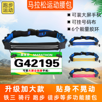 Marathon iron three mens and womens running equipment sports mobile phone fanny pack hanging energy glue number thin cloth belt waterproof outdoor
