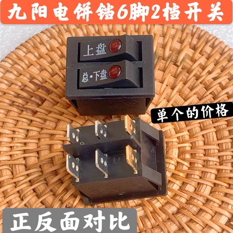 Joyoung frying machine power switch 6 feet 2 gears lighted button switch switch new accessories