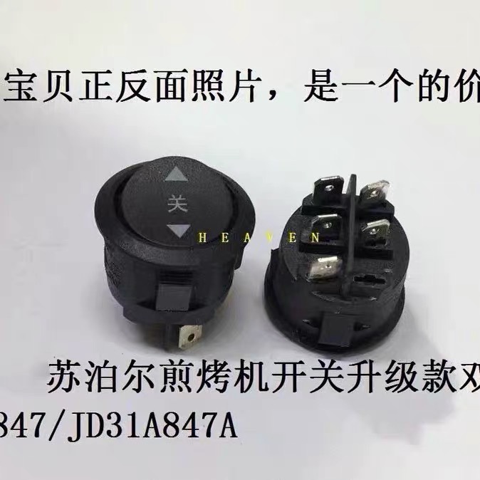 Subpohl JD21A847A frying and baking electromechanical frying machine switch 5 foot 3 gear switch power switch accessories copper feet open
