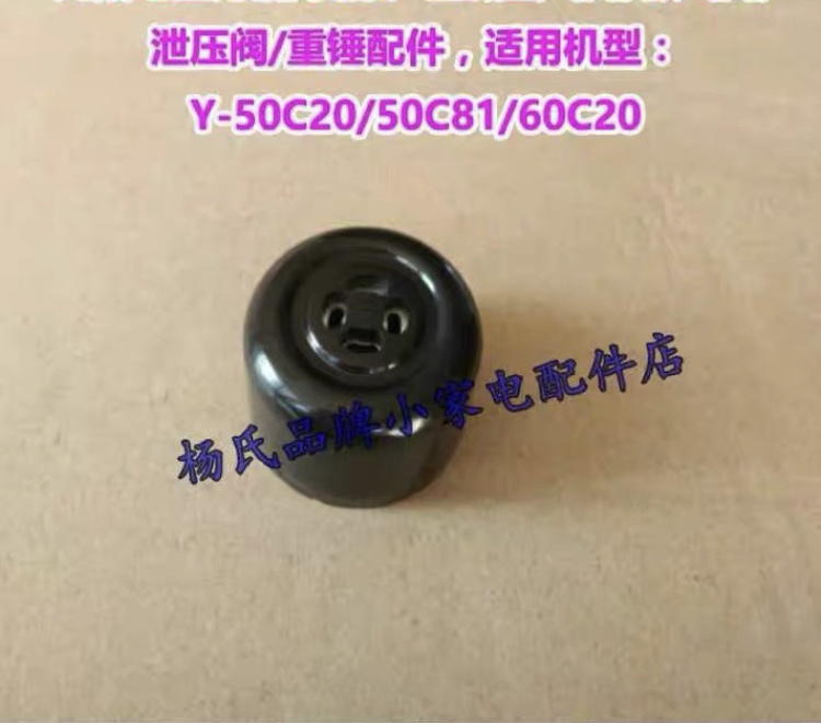 Suitable for Jiuyang electric pressure cooker 50C20 50C81 60C20 60C81 exhaust valve pressure limiting valve heavy hammer 50C23