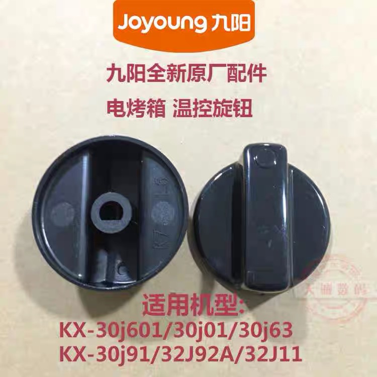 Jiuyang electric oven temperature-controlled knob mechanical D-type KX-30J601 KX-30J601 30J01 30J01 30J9 30J9
