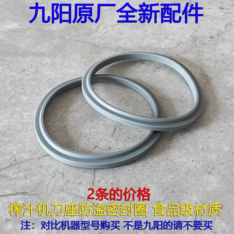 Jiuyang Juicer Cuisine Machine Accessories L3-C85 L3-C85 LJ4171 LJ4171 C8 C8 (Red) Knife Seat Seal Ring