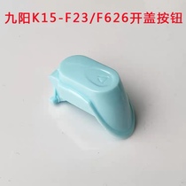 Jiuyang electric kettle K15 -F23 -F23 -F626 -F626 open lid button jug lid switch original fitting accessory