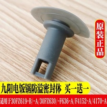 Jiuyang electric F-30FZ619 F-30FZ619 30FZ630 F636 F4152 F4152-overflow sealing body sealing gasket accessories