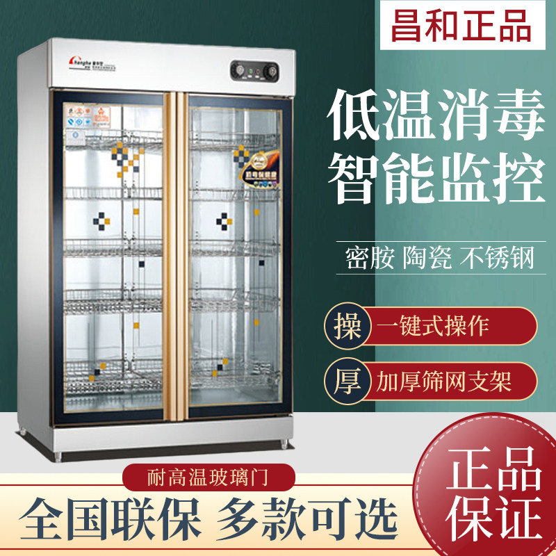 Changhe disinfection cabinet commercial melamine special low temperature disinfection