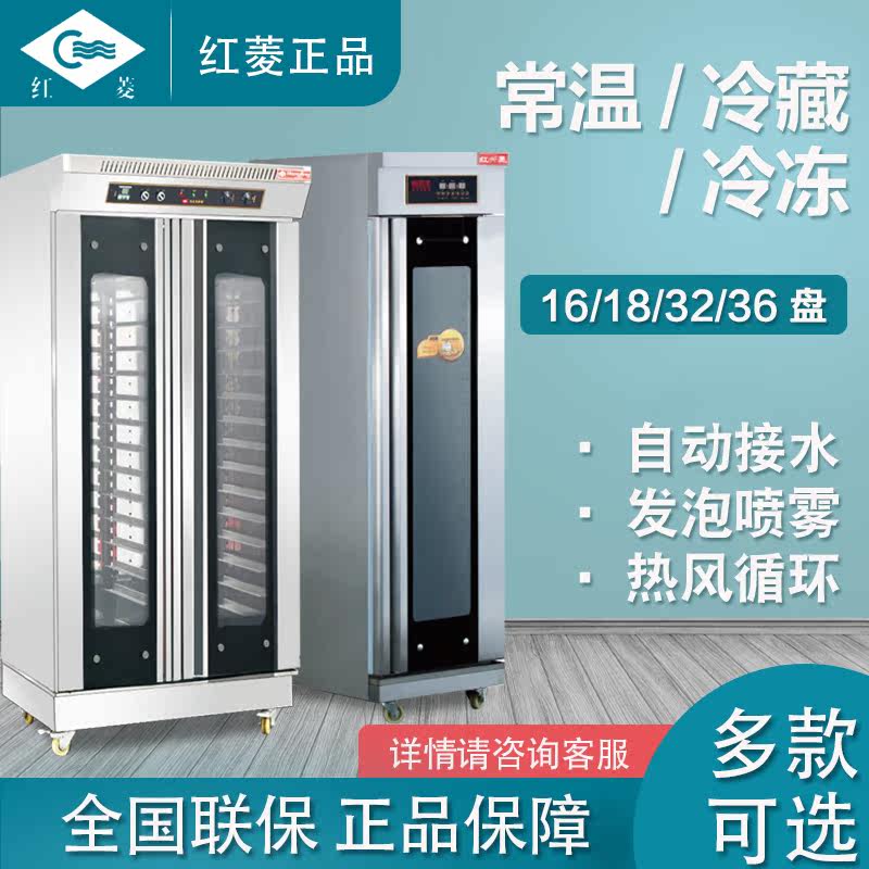 Red Diamond Wake Hair Box Commercial Fermentation Tank Bread Fermentation Cabinet Steamed Bread Dough Decanter Baking Cabinet Baking Refrigerated