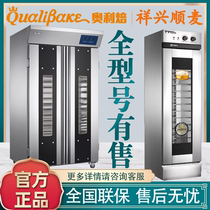 Xiang Xingshun Wake Hair Case Commercial T7-12 Fermentation Tank Fermentation Cabinet Wake Hair Cabinet 16 disc Intelligence