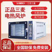 Three-wheat SUNMATE hot-blast stove cycle oven oven commercial four-disc five-disc to increase capacity SCVE-4C steam