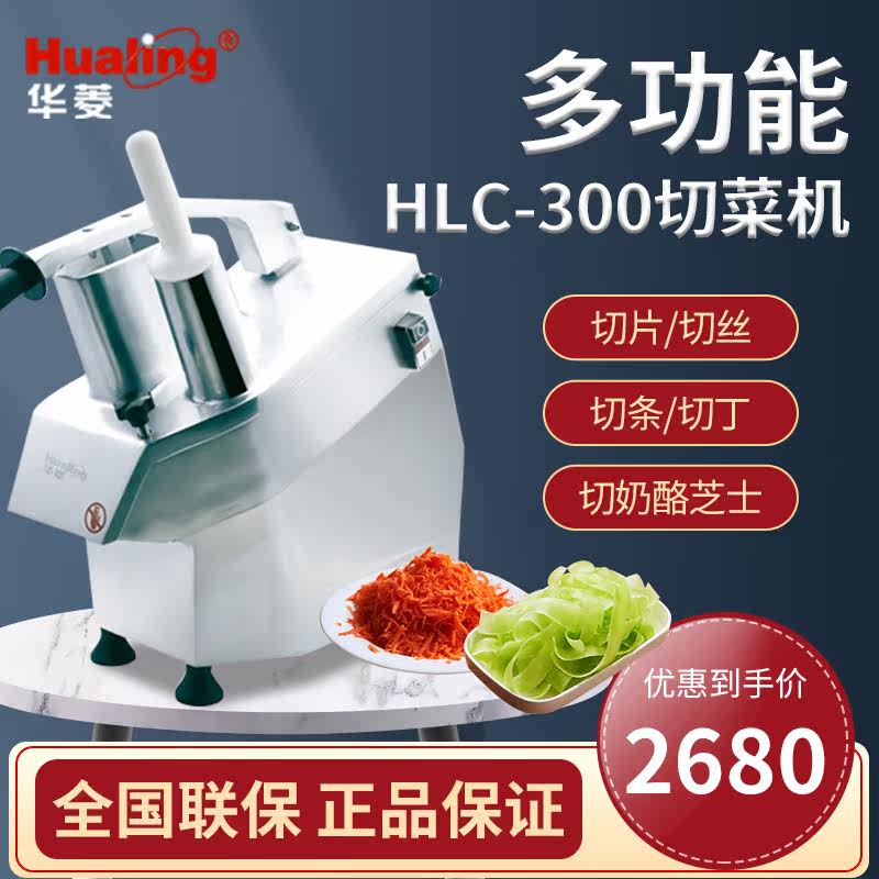 Hualing vegetable cutting machine commercial HLC-300 multi-functional desktop canteen potato and vegetable sliced ​​shredded diced cheese