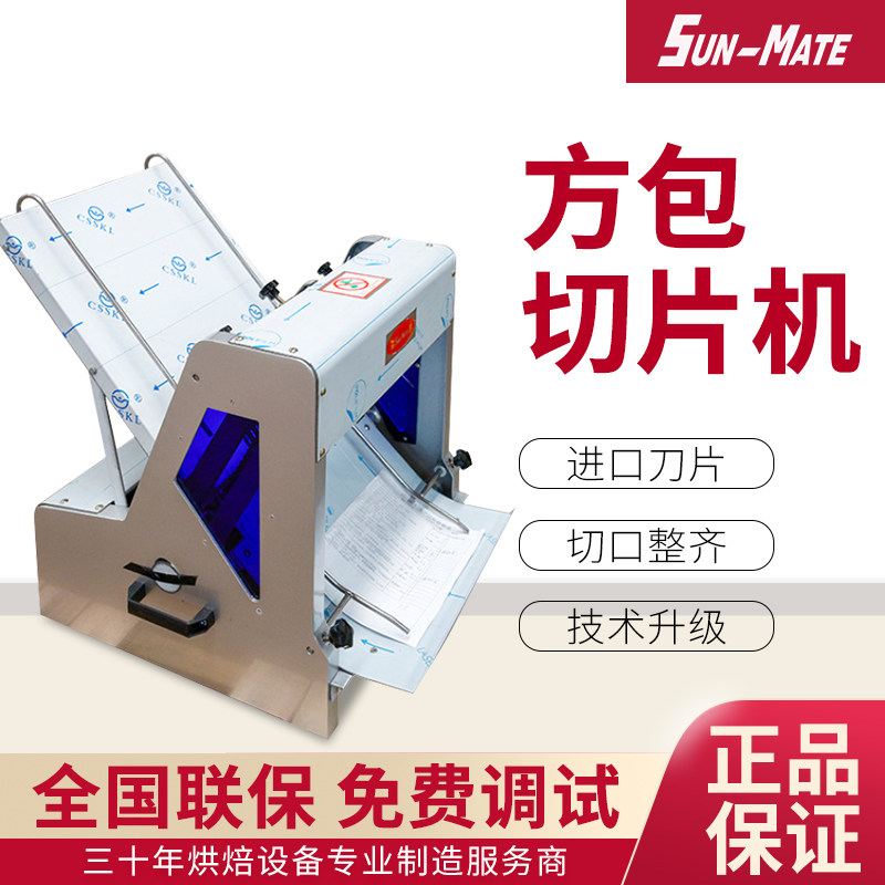 SUNMATE Zhuhai Sanmai Toast Slicer Commercial Bread Slicer SL-38T Multifunctional Desktop Slicer