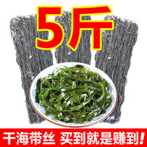 (New)kelp silk dry goods thick dry sand-free salad Wild Kombu silk whole box 5 pounds 