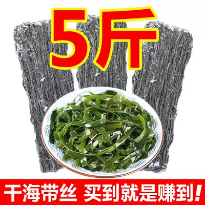 (New)kelp silk dry goods thick dry sand-free salad Wild Kombu silk whole box 5 pounds 