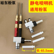 Yudong powder pump electrostatic spray machine accessories venturi pump suction powder pump powder spray gun accessories venturi