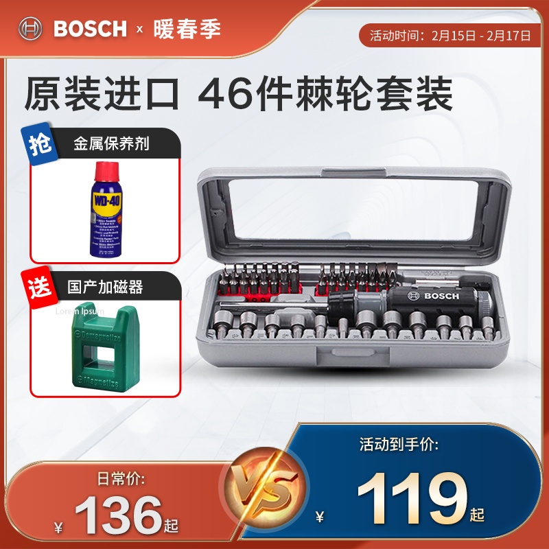 Bosch 46 pieces ratchet inner hex socket cross imported screwdriver screwdriver batch head combination tool set