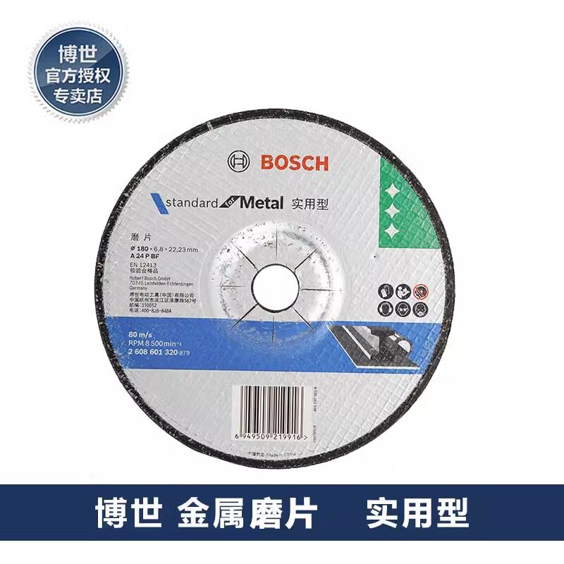 【2片装】博世角磨机磨片金属磨光片树脂研磨片磨片角磨片