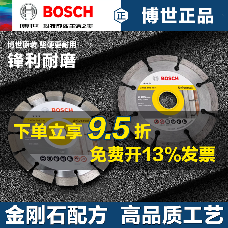 博世125/150/180mm通用云石片 大理石石材混凝土水泥切割片