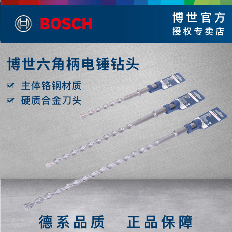 原装博世BOSCH六角柄电锤钻头冲击钻混凝土建工钻头28-38mm
