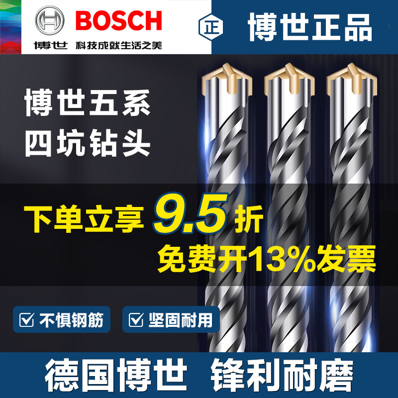 博世电锤冲击钻钻头两坑两槽混凝土圆柄四坑过墙转头5系圆头